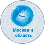 Работаем в Одинцово и всей Московской области